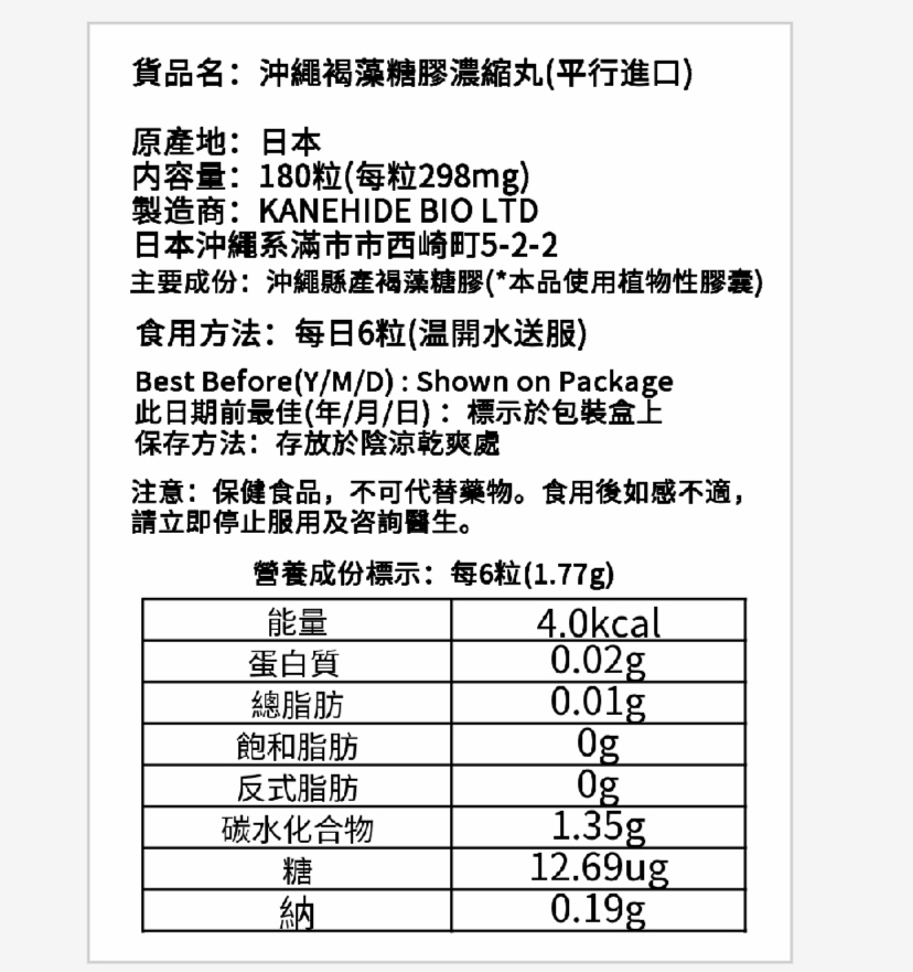日本金秀沖繩褐藻糖膠(日本原裝正版貨平行進口) -包順豊運費