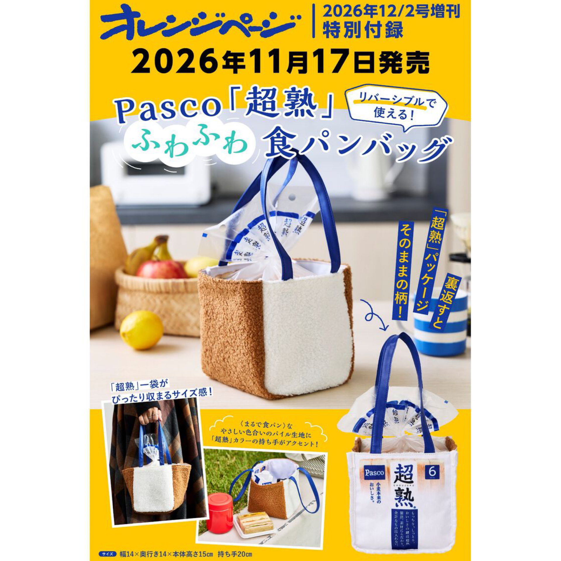 日本預訂📍日本雜誌超熟方包造型雙面手提袋 2026年11月下旬出貨
