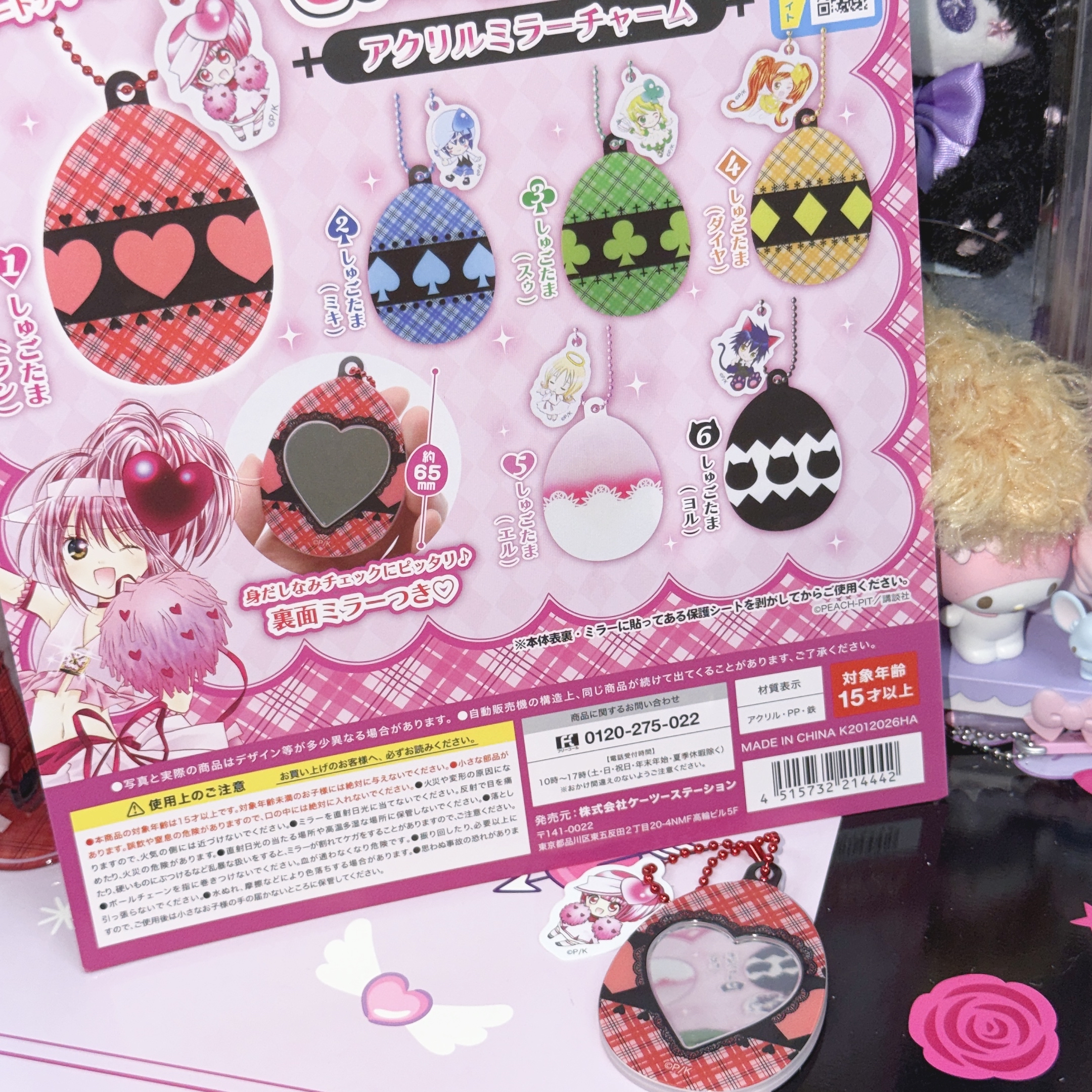 守護甜心 守護蛋吊飾鏡