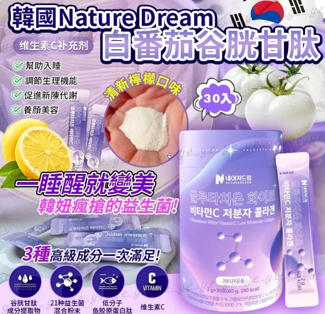 韓國 NATURE DREAM 穀胱甘肽透亮 膠原蛋白益生菌(一盒30入)保存期限：2027年11月25日