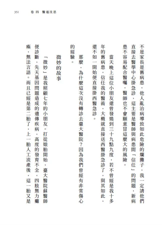 追尋失落的漢醫｜暢銷增訂版｜經脈血壓計世界專利發明人、中西醫師郭育誠博士，引你窺見千年前漢醫AI系統，實現隔空把脈，診斷於千里之外