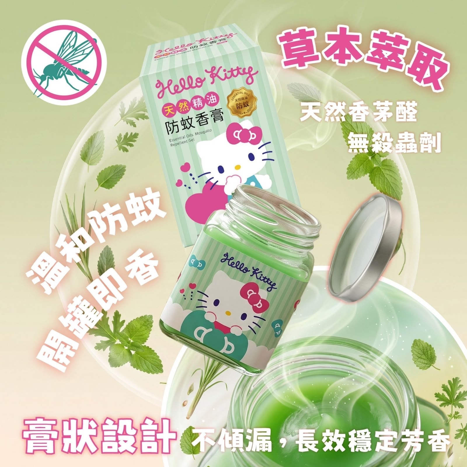 （約9月中到貨）🇹🇼台灣限定 Hello Kitty 天然精油防蚊香膏100g (1套2件)