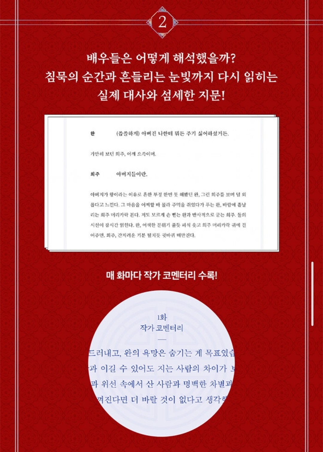 韓劇周邊 - 21世紀大君夫人 21세기 대군부인 劇本書