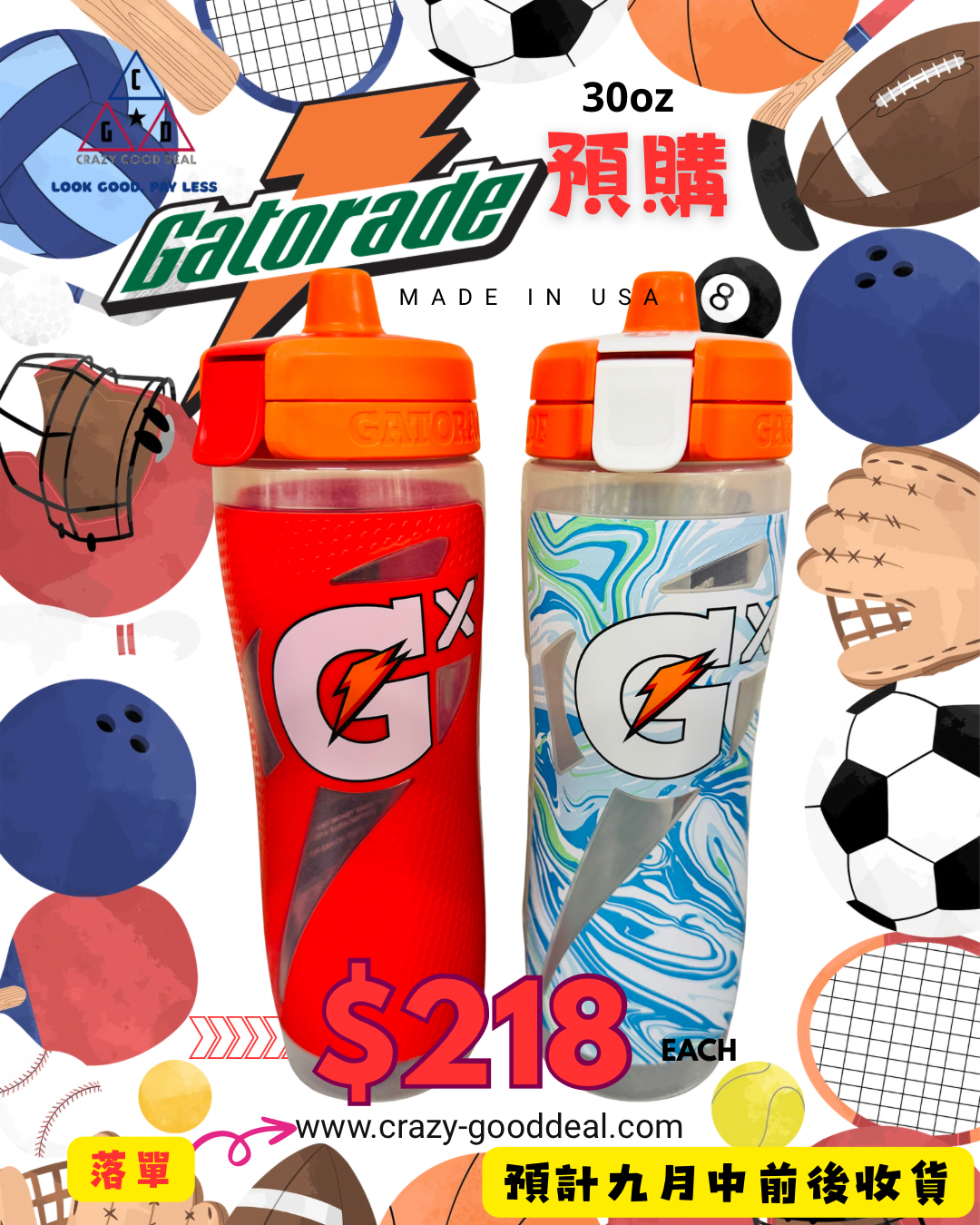 Gatorade水樽 30oz 美國製造（預購）呀