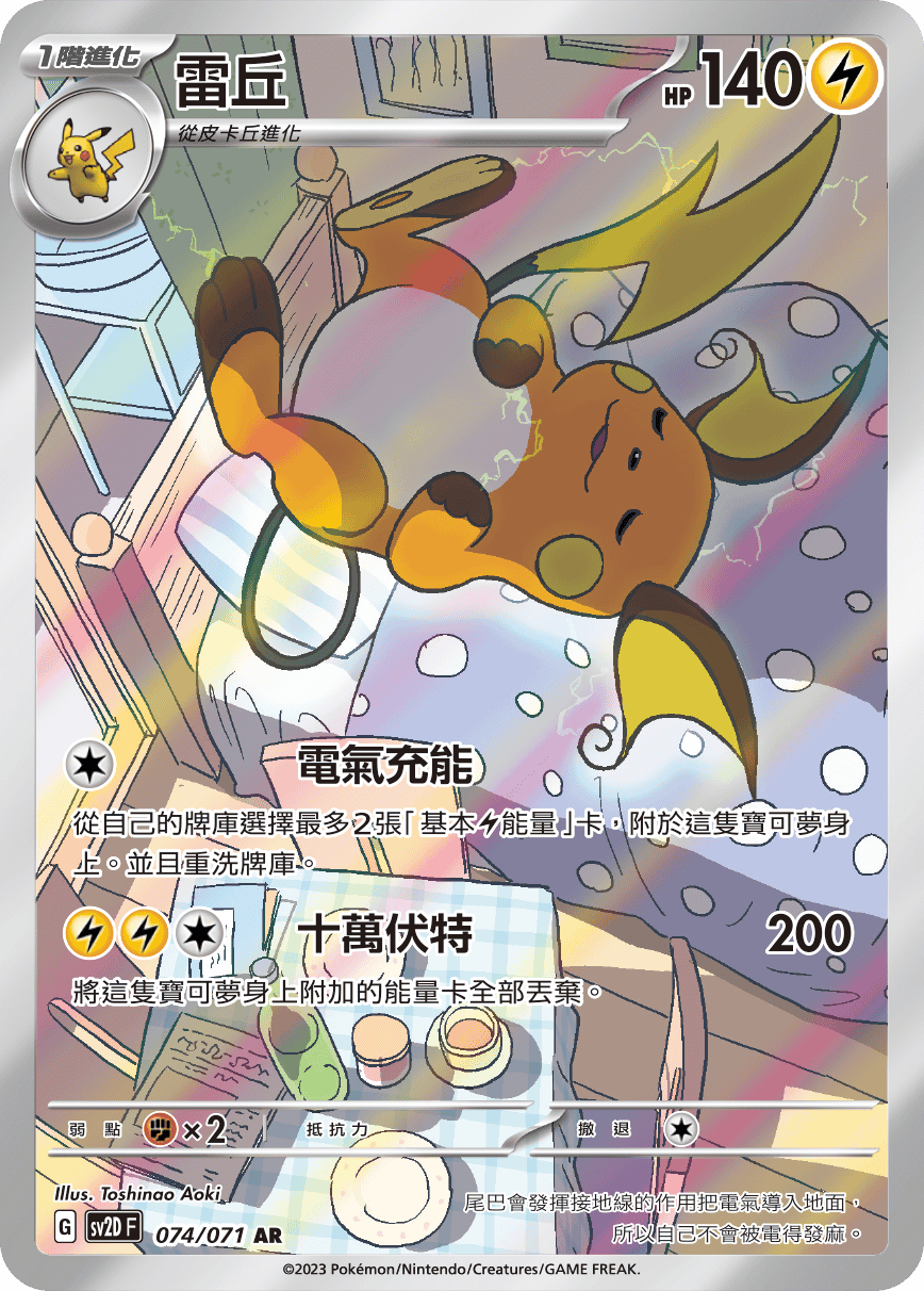 現貨 Pokemon TCG Sv2DF 雷丘 074/071 AR