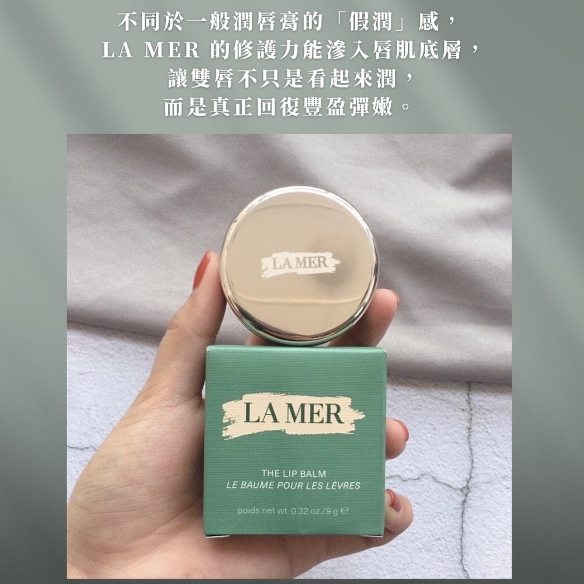 LAMER THE LIP BALM 修護唇霜9/g