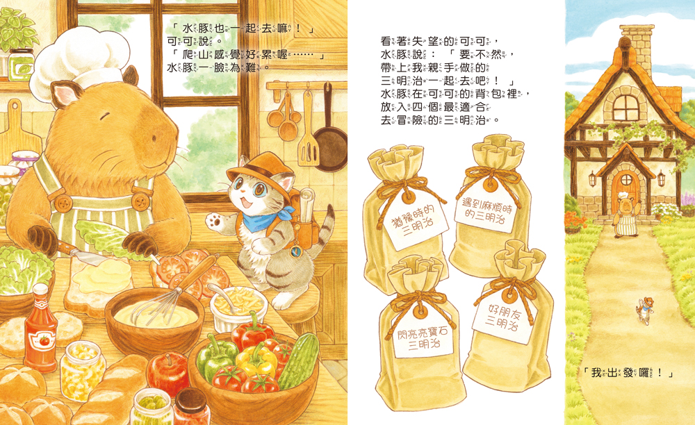 球球館 大排長龍的水豚三明治店