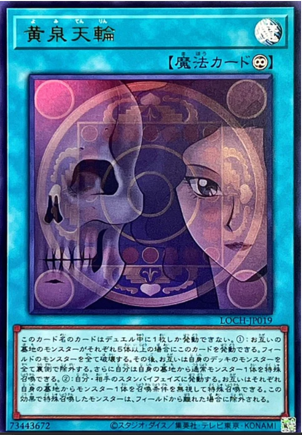 LOCH-JP019 黃泉天輪 / 黃泉天輪 / Underworld Circle SR