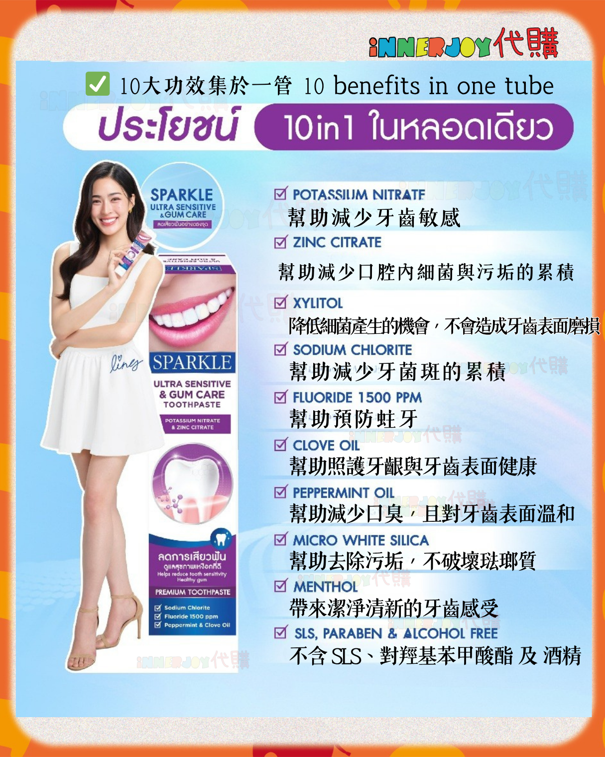 泰國現貨 | LingOrm - LingLing 口腔護理代言 Sparkle 新產品 Ultra Sensitive & Gum Care 100G ✨⚠️限香港地區下單⚠️ 超敏感與護齦