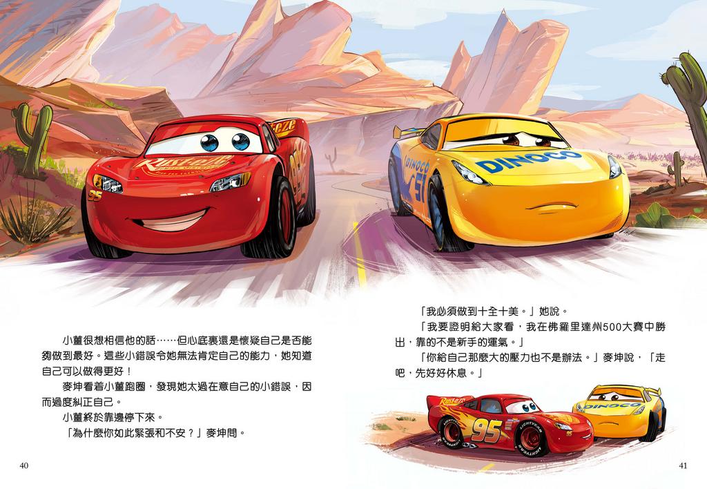 新雅 迪士尼情商故事集（暖心貼紙版）