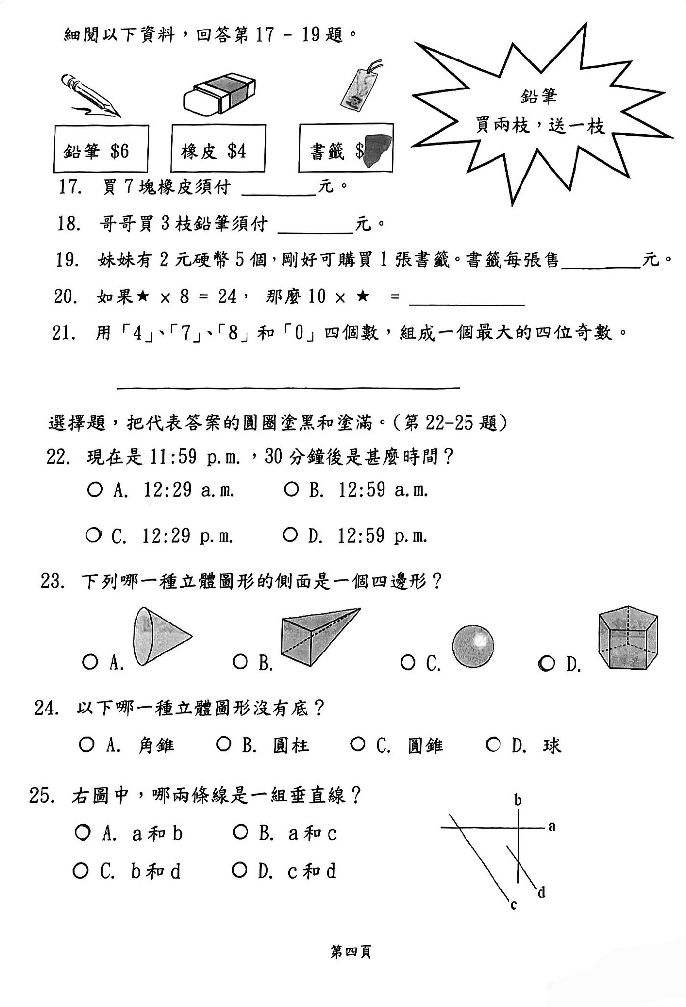 免費分享 | 小學二年級數學試卷 | EXP2-08