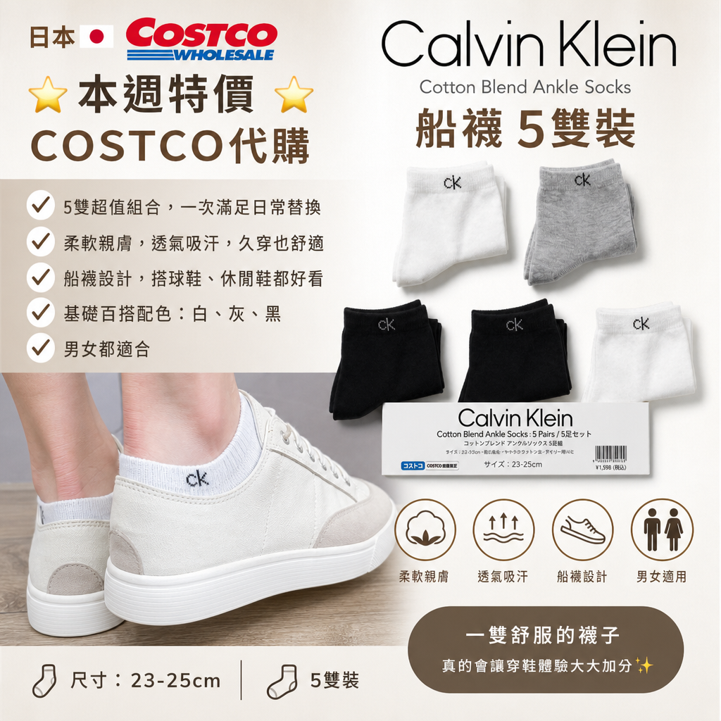 日本🇯🇵Costco快閃 🌟本週特價🌟Costco代購  🧦 Calvin Klein 船襪 5雙裝 