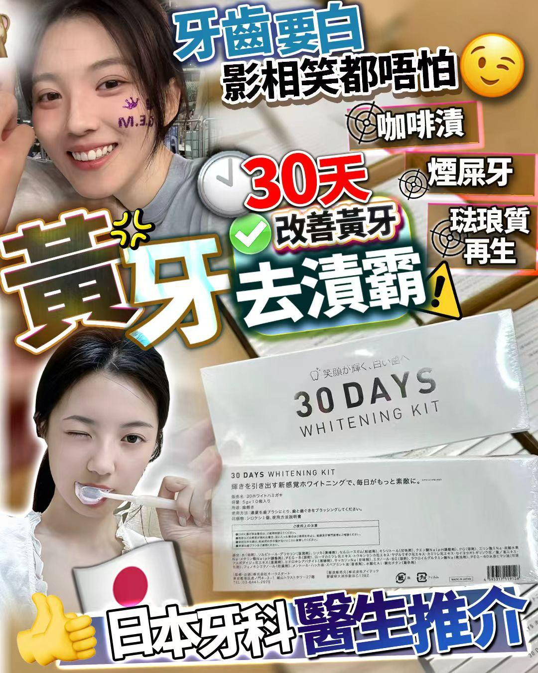 🇯🇵日本製  黃牙祛漬霸. 日本🦷齒科醫生強烈推薦