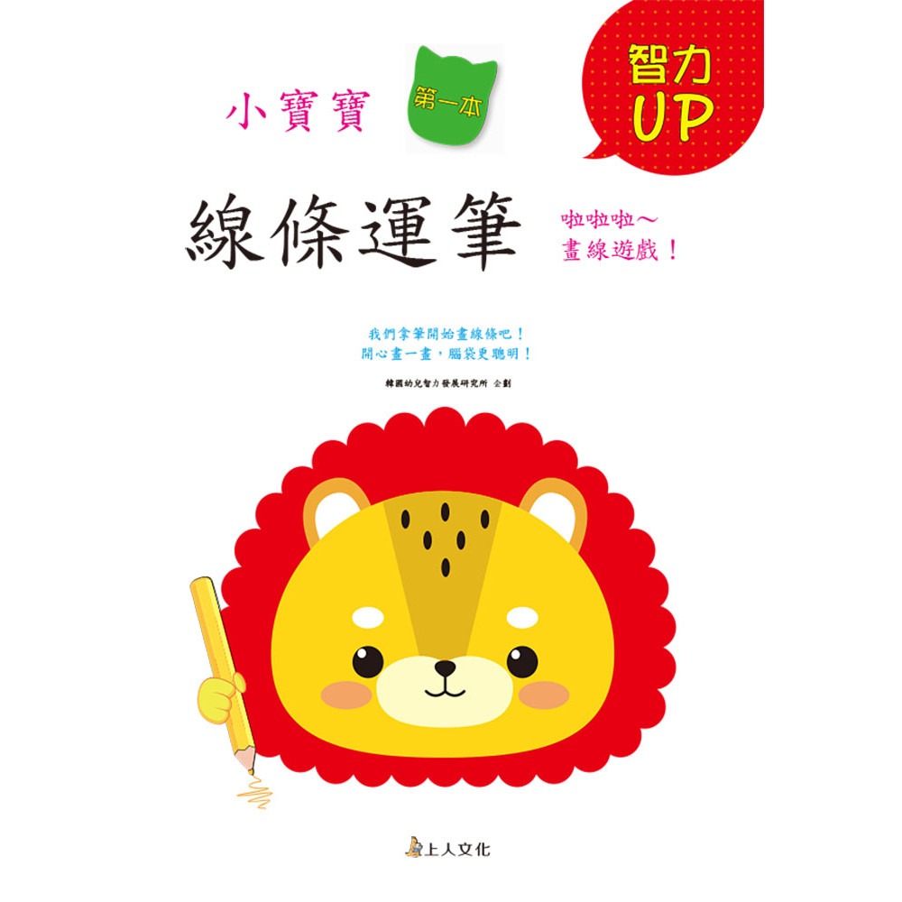 上人 智能提升系列-線條運筆
