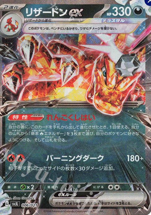 リザードンex(RR仕様)