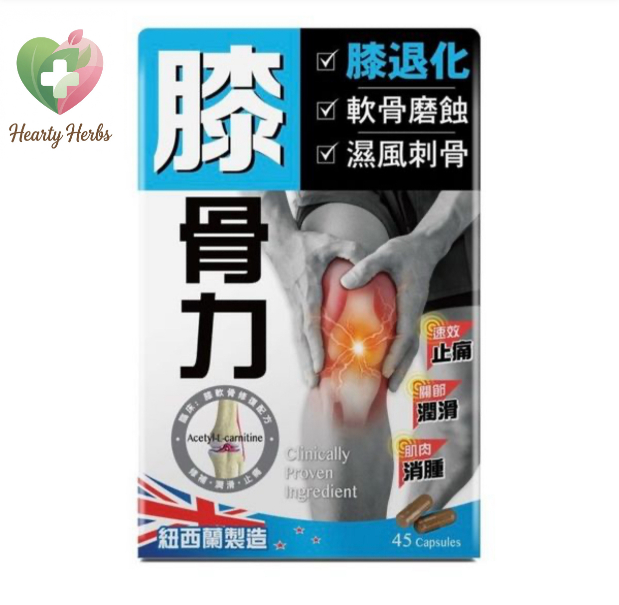 正品藥業 Tourmaline - 炎痛消 膝骨力 45粒 / Osteo Joint Herbs Standard
