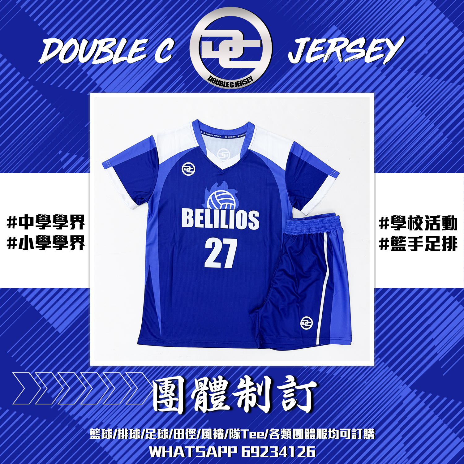 其他球類制服實物參考