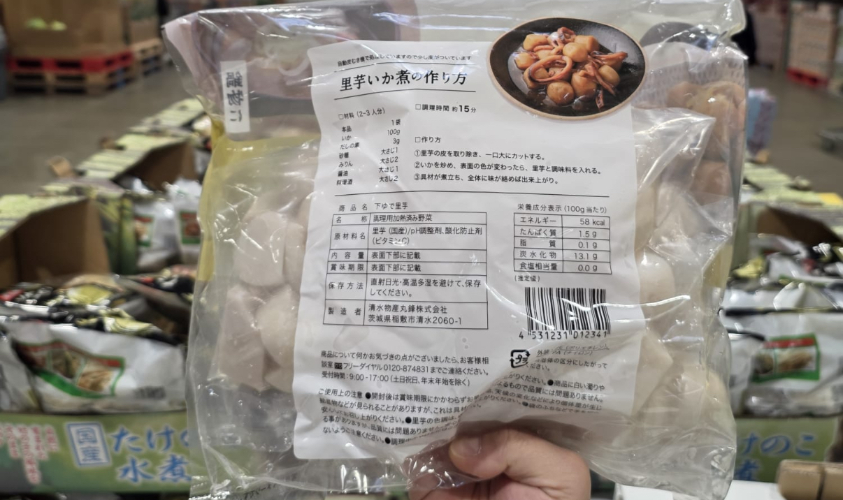 日本Costco直送 日本國產預煮芋頭 250gx 3袋