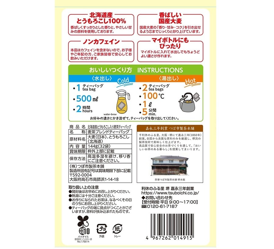 日本製 TEA TSUBOICHI 北海道產 粟米麥茶 32入 