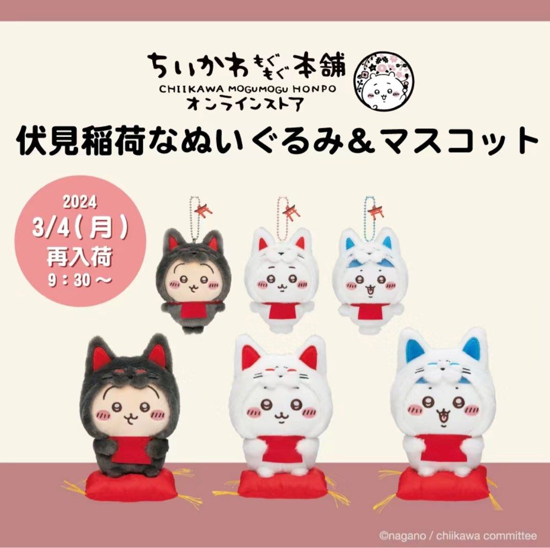 Chiikawa 本舖伏見稻荷限定系列