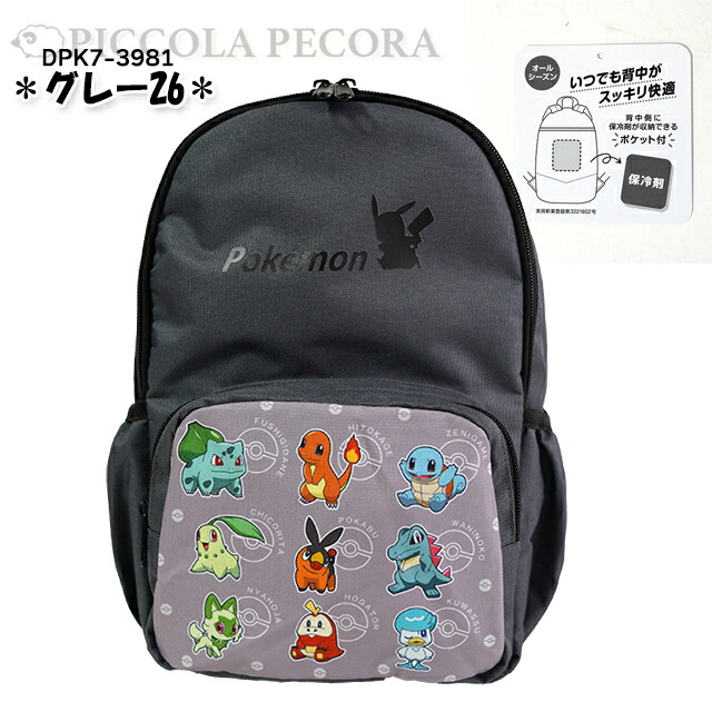 🆕【⭐訂購⭐】🌀 🇯🇵 日本直送 #Pokemon 小童背包🌀 [PLED-0242] [260615]