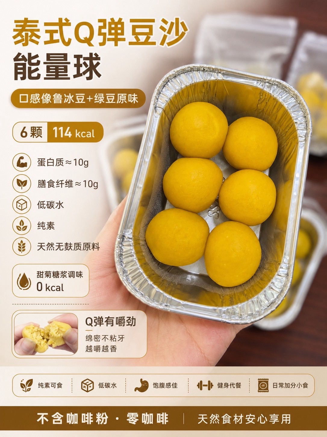 [FIN]Protein chewy ball