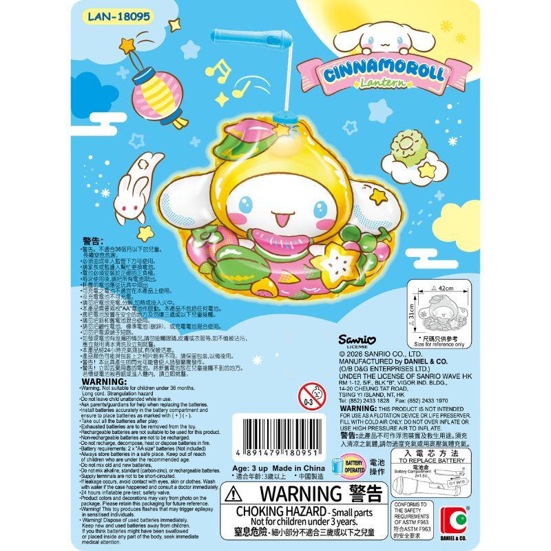 Sanrio Cinnamoroll 玉桂狗立體有聲吹氣燈籠 水果造型裝扮｜兒童中秋燈籠｜Sanrio可愛發聲充氣燈籠