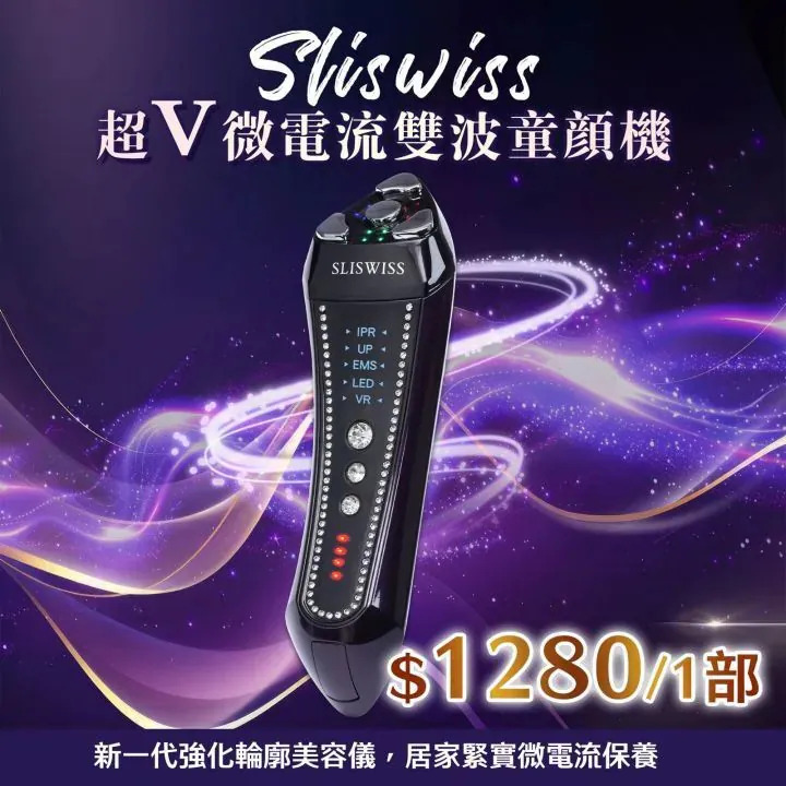 Sliswiss 雙波拉皮皇后機|超V機最爆水套裝| 超V機最V面套裝|超V機最美白套裝|超V機最V面美容套裝【9/27 截單，預計 :10月中至尾發貨】