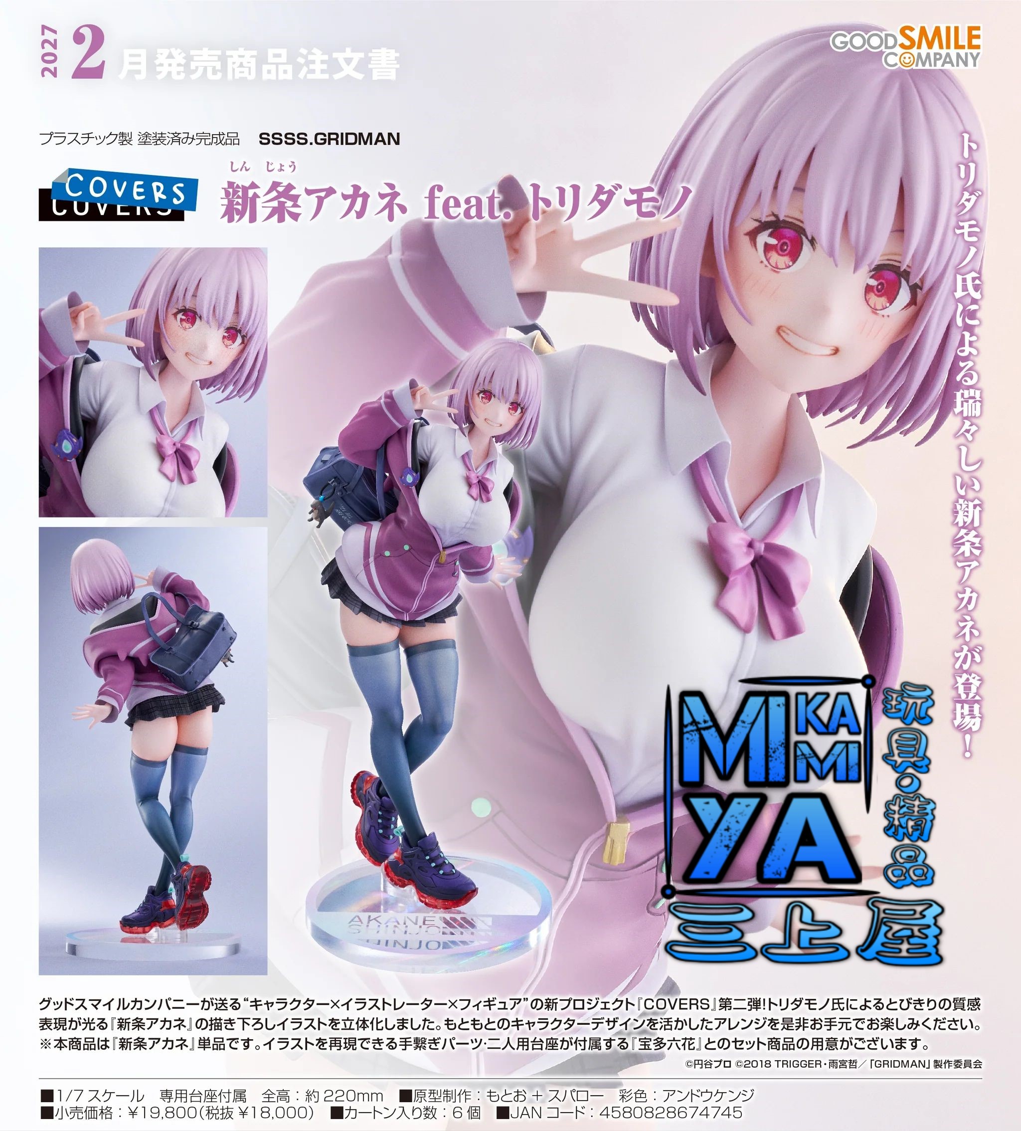  【預訂日期至17/4/26】 Good Smile Company 1/7 新條茜 feat. Toridamono : 電光超人古立特 - SSSS.GRIDMAN / GSC 1-7 Akane Shinjo feat. toridamono : SSSS.GRIDMAN 🌸[訂單確認後,本店會於一週內發出電子預購單據,屆時請確認WhatsApp對話查收。"如需到店提取紙質單據或使用其他通訊APP可於備註告知"]