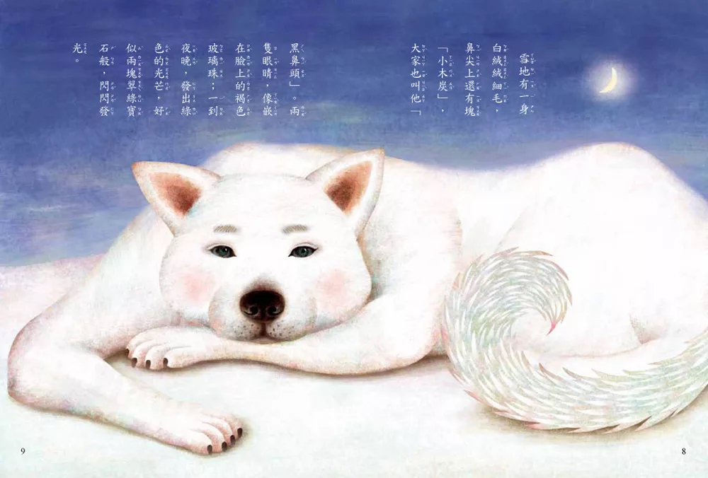 國語日報 雪地和雪泥