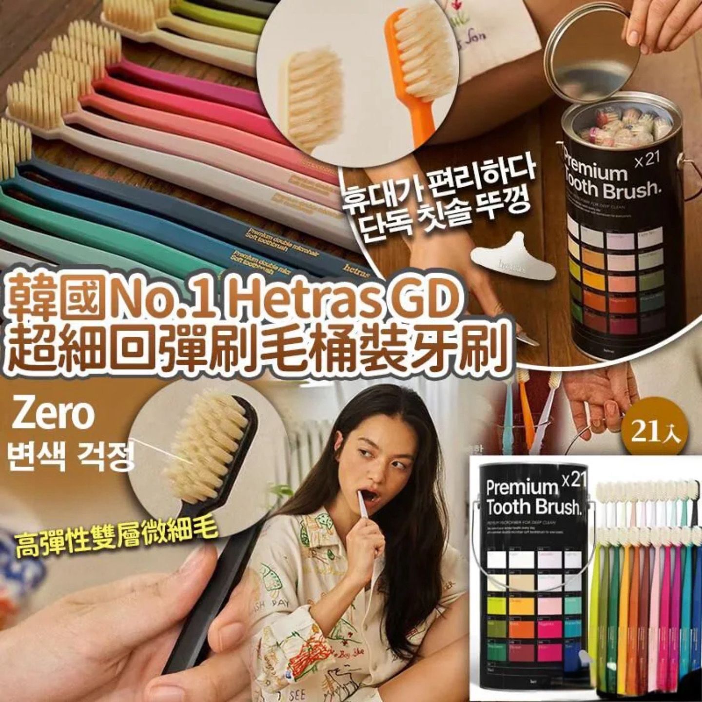 hetras高級超細回彈刷毛桶裝牙刷