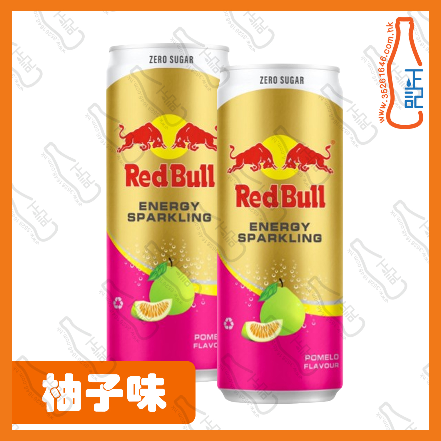 ==奧地利(柚子味)紅牛 250ml x 2罐 /份