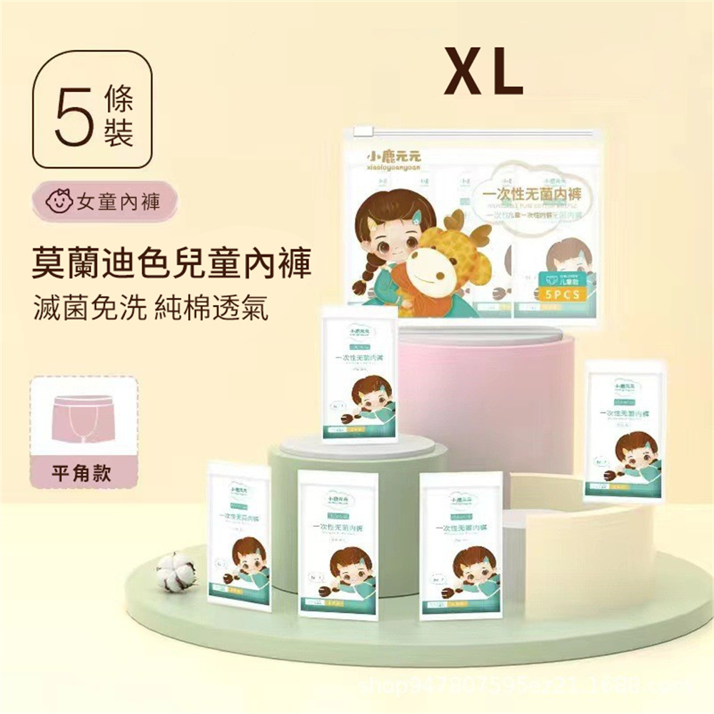 兒童一次性內褲 純棉即棄內褲 獨立包裝 無菌EO滅菌 兒童底褲 旅行 戶外 女款 M碼 [平行進口]   HK2705