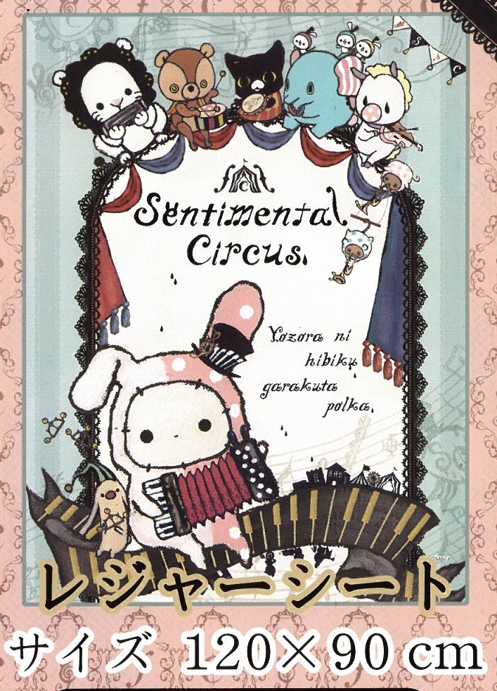Sentimental Circus 馬戲團 膠墊 (AY-88301E)
