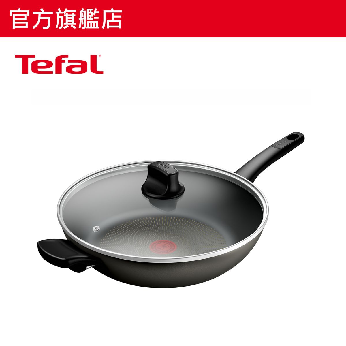 Tefal特福32厘米高效抗刮易潔炒鍋連蓋(電磁爐適用)G26894廚至尊系列(Y)