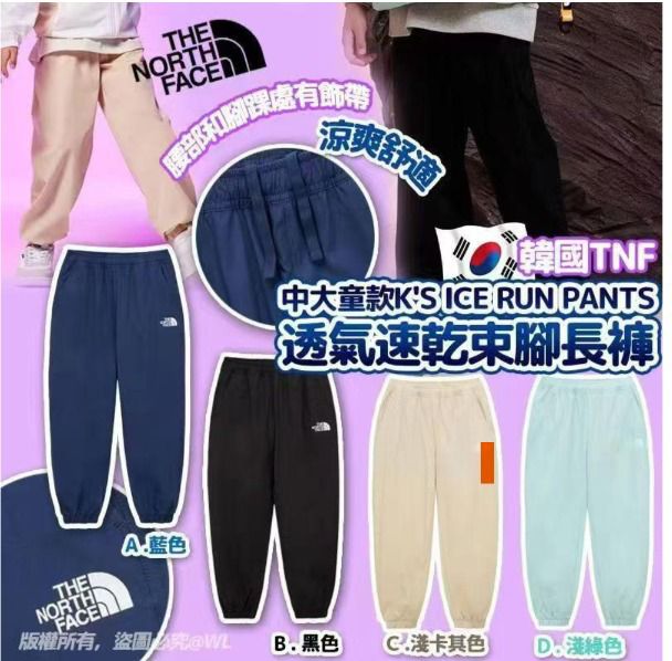 $85條.2條或以上每條$75條.韓國TNF中大童款K'S ICE RUN PANTS透氣速乾束腳長褲