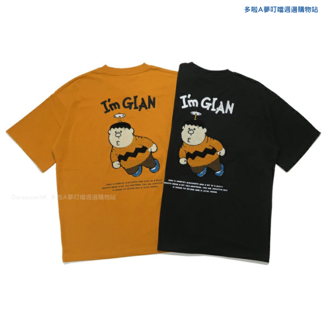 [訂購] 多啦A夢T-shirt 短袖衫 Doraemon 胖虎 胖妹 毛絨刺繡 (2026新款)