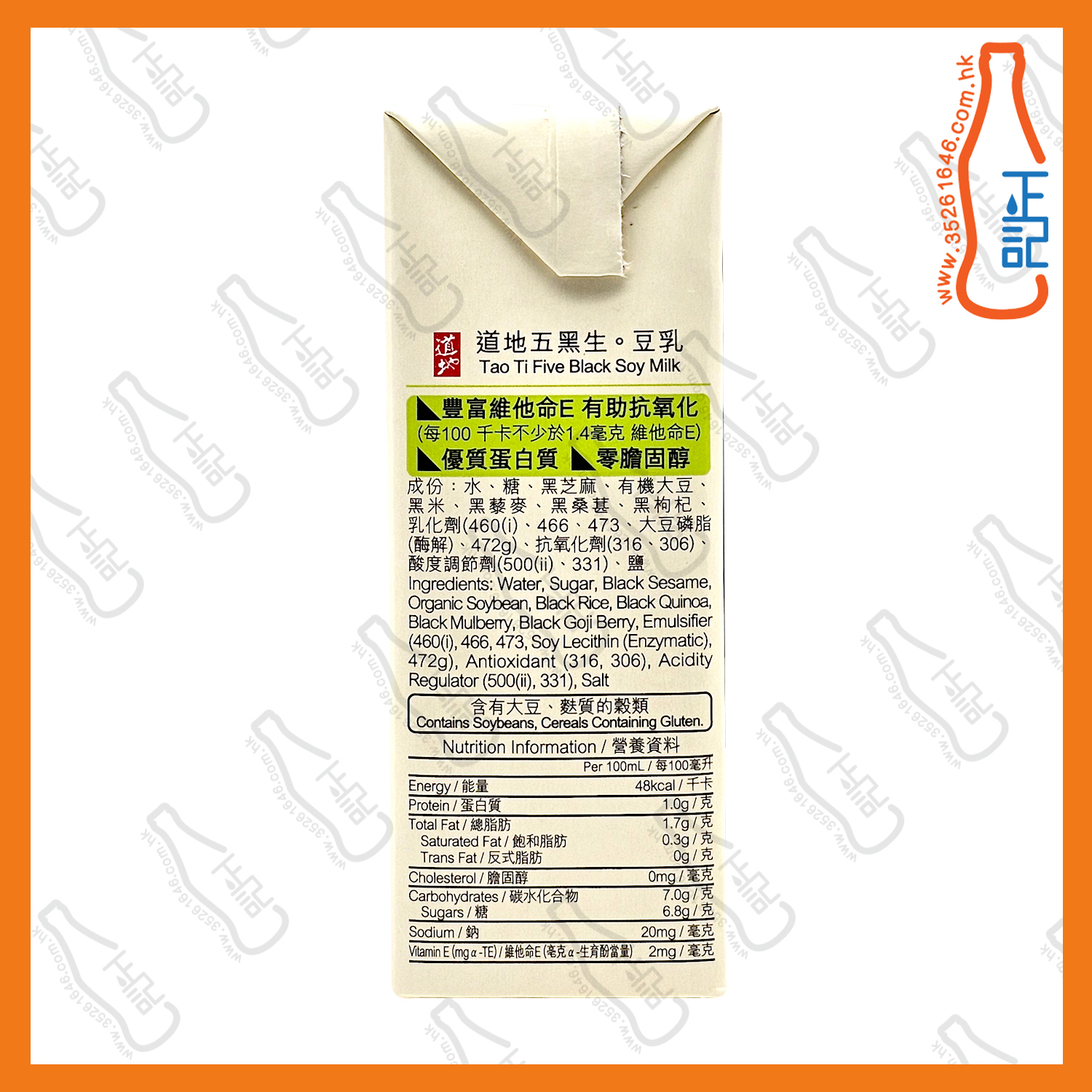 ==(紙包) 道地五黑⽣。⾖乳 250ml x 6包 /排