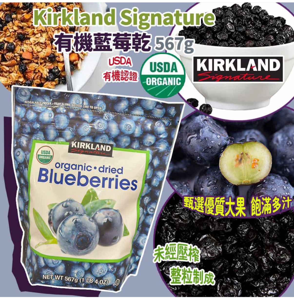 現貨小量  Kirkland Signature 有機藍莓乾567g