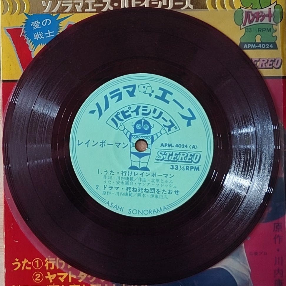 (極罕) 日本特撮  < 彩虹化身俠 / 主題歌 / 挿入歌 / 漫畫唱片合集 > 1972 EP紅膠唱片