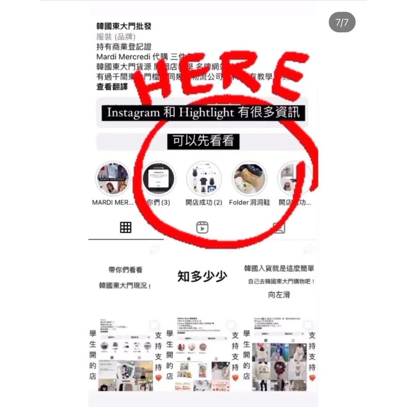 韓國東南大門貨源資料&教學