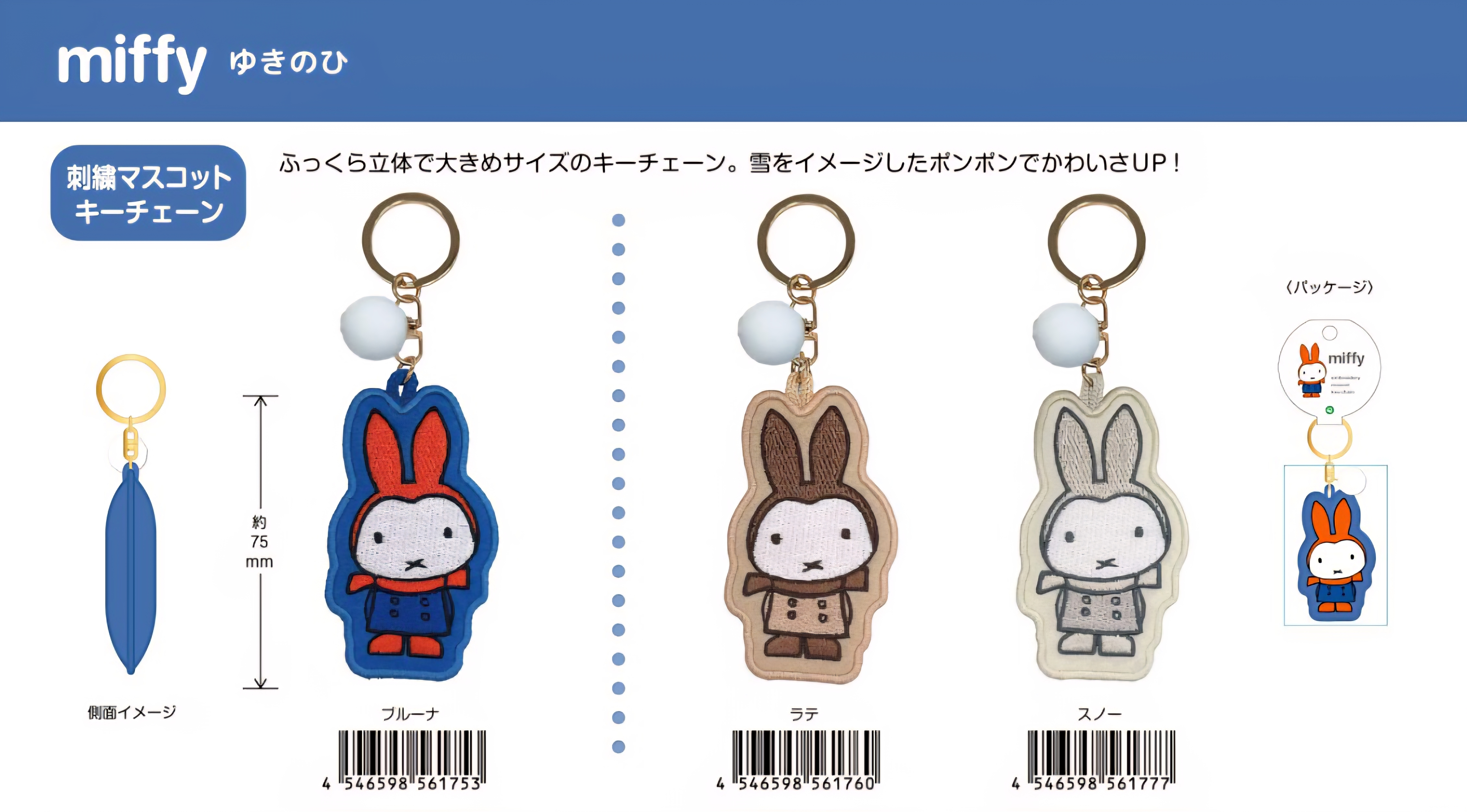 預購 miffy 冬天系列 毛毛 keychain 