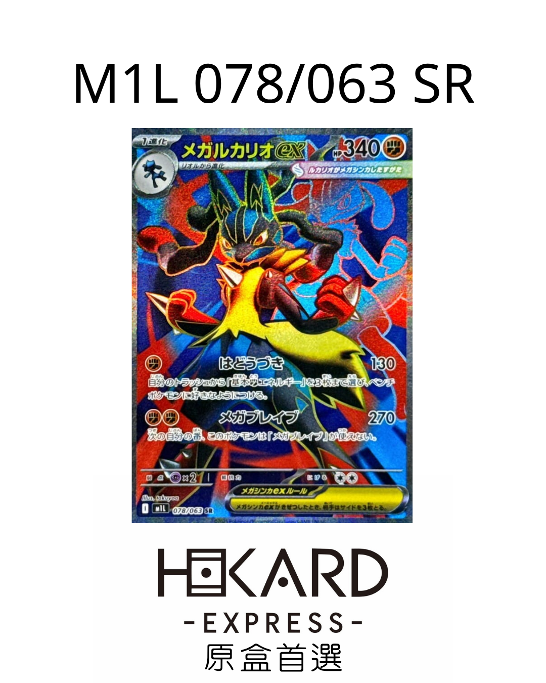 M1L 078/063 SR