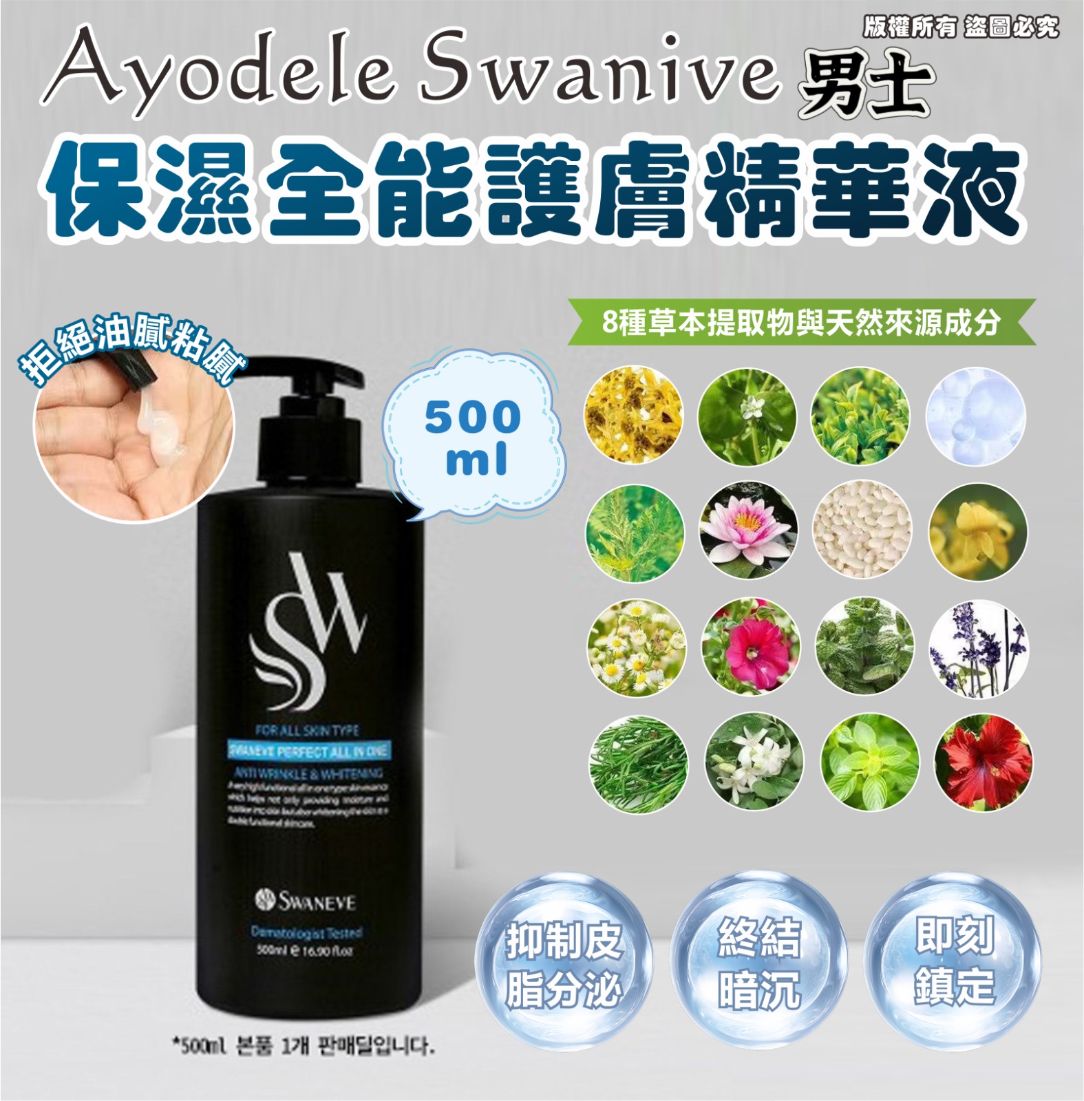 【預訂】韓國 Ayodele Swanive 男士保濕全能護膚精華液 500ml