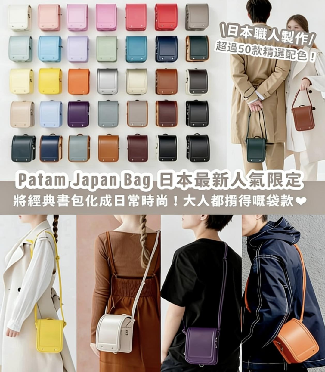 Patam Japan Bag 日系迷你斜孭袋