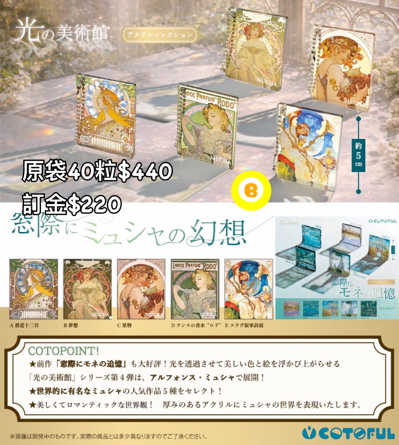 Preorder預訂7/2026年光の美術館扭蛋原袋40粒