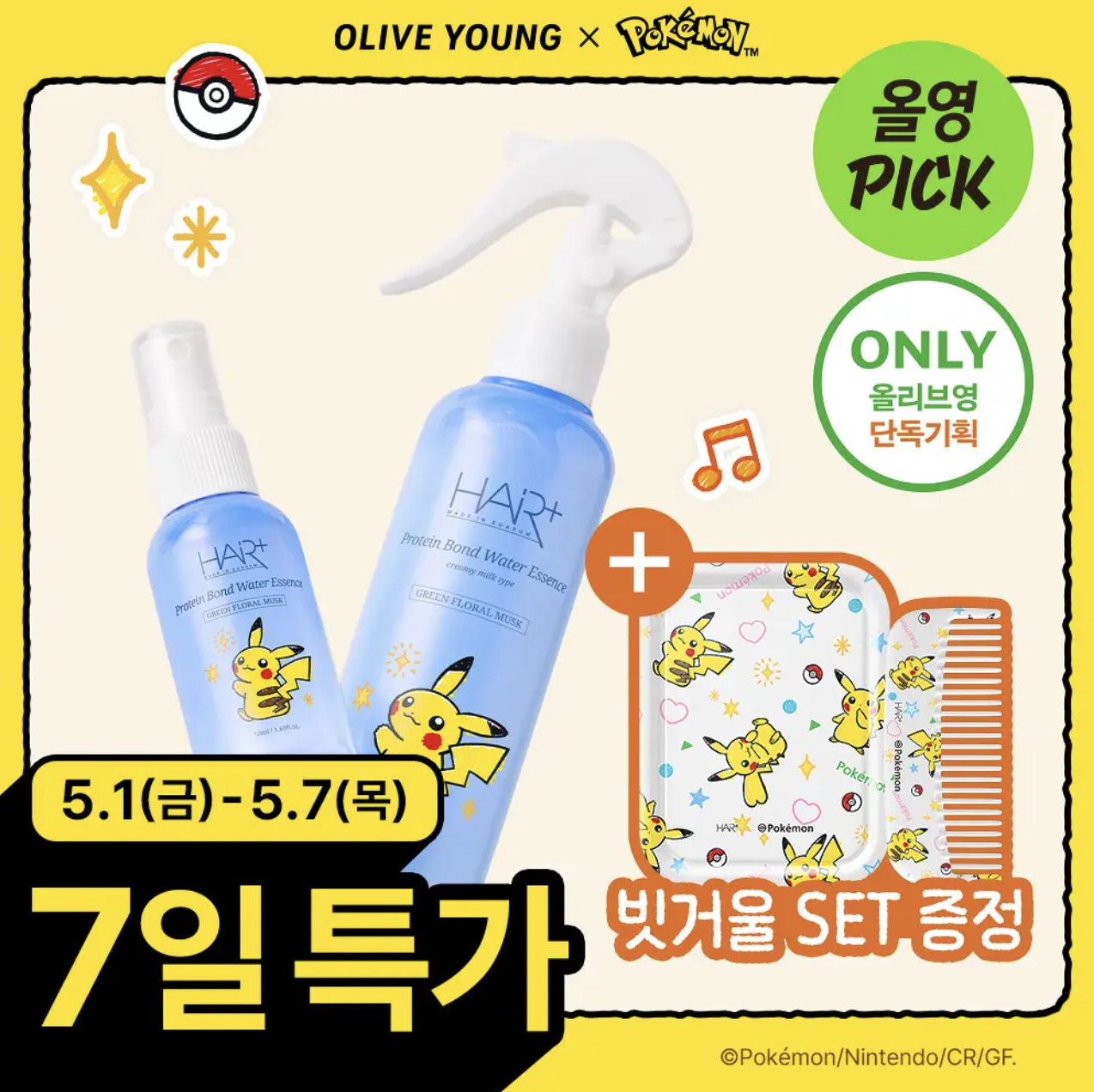韓國 Hair+ 高濃度 蛋白質頭髮修護噴霧 200ml +50ml +送鏡子梳｜免沖洗｜Protein Bond Water Essence
