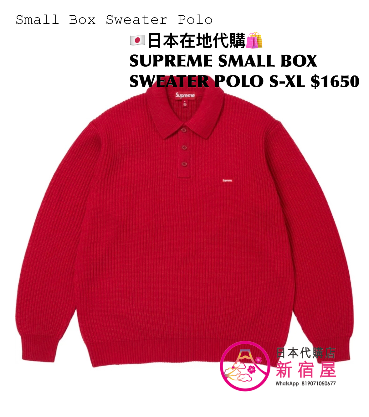SUPREME SMALL BOX SWEATER POLO