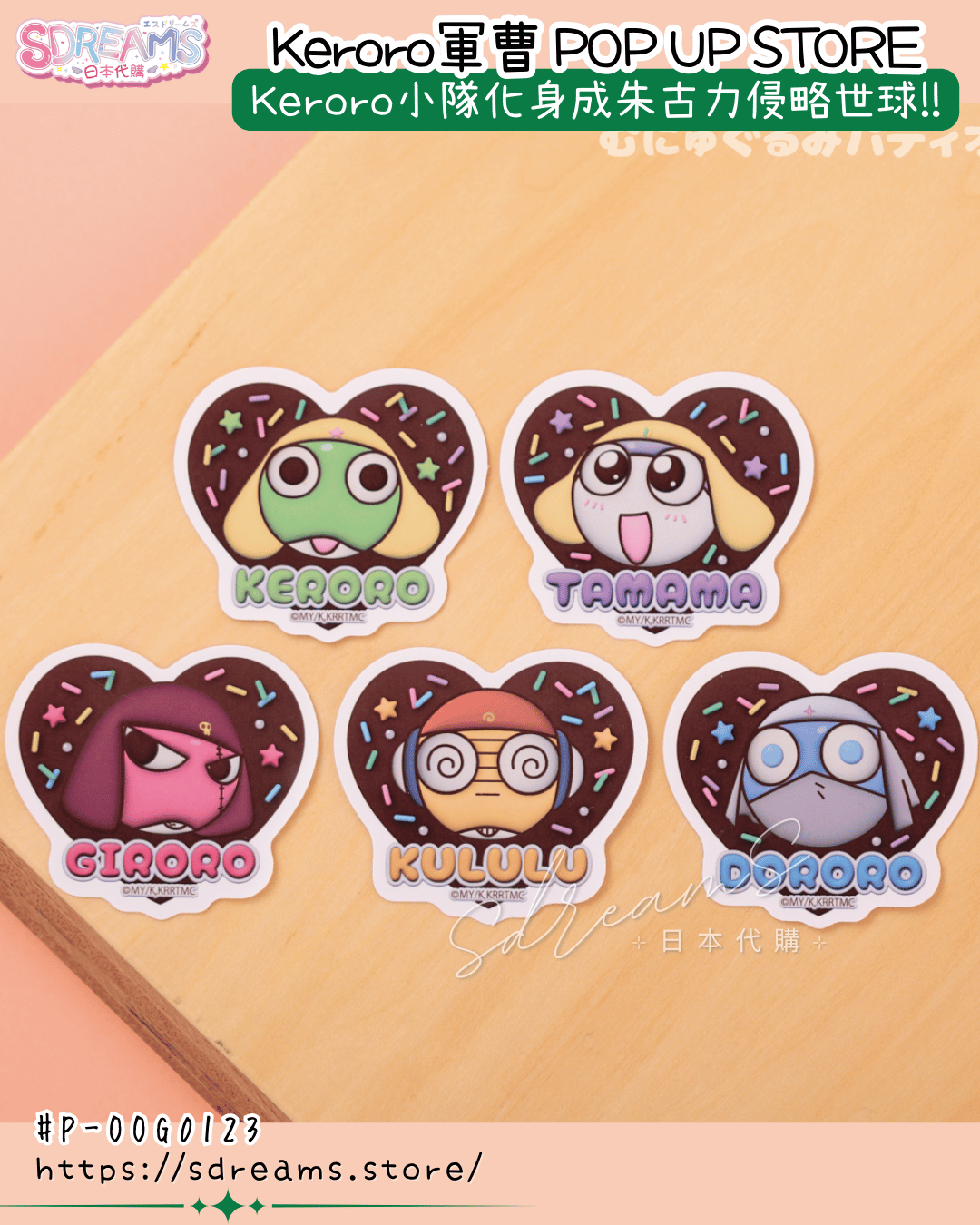Keroro軍曹 POP UP STORE 朱古力風模切貼紙 #P-OOG0123 [KThings] (PRE-ORDER) [2026/03]