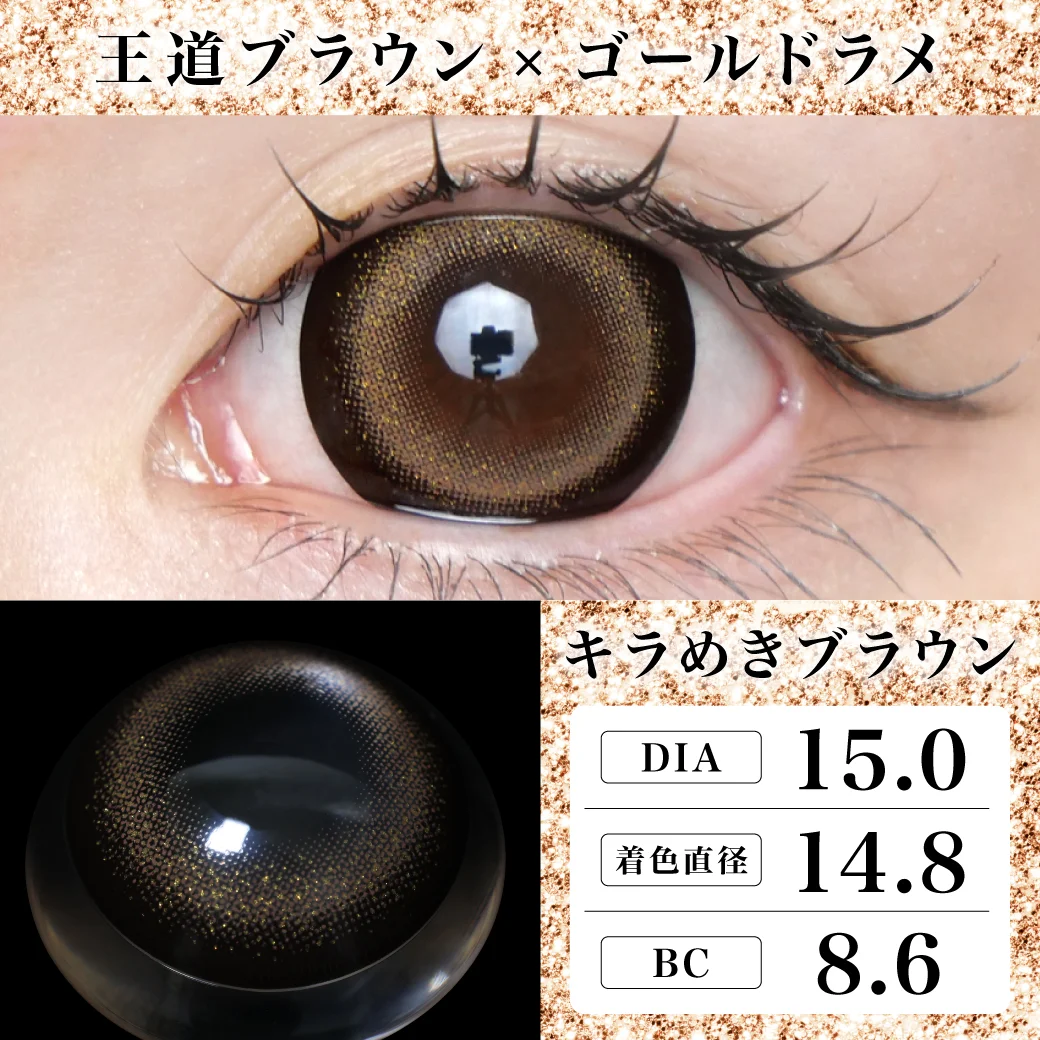 TeAmo - Kirameki Brown (1day/10P)
